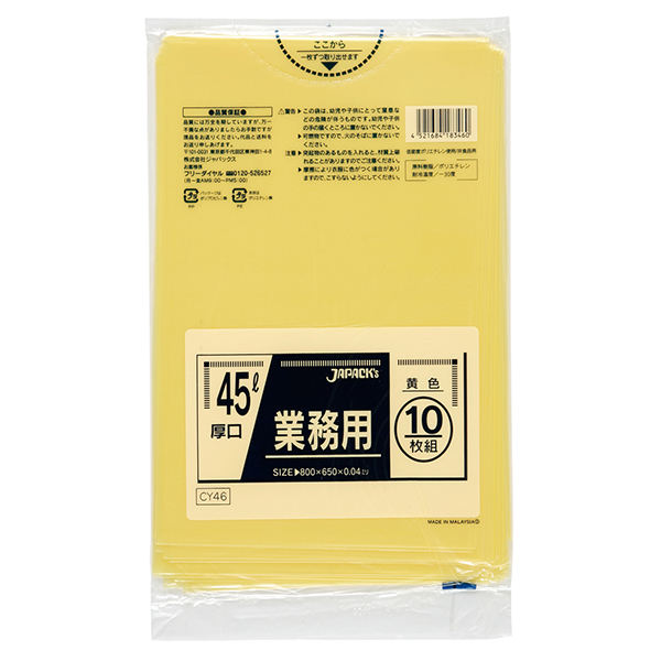 CY46 業務用 45Ｌ 厚口 黄色 10枚 | 株式会社ジャパックス