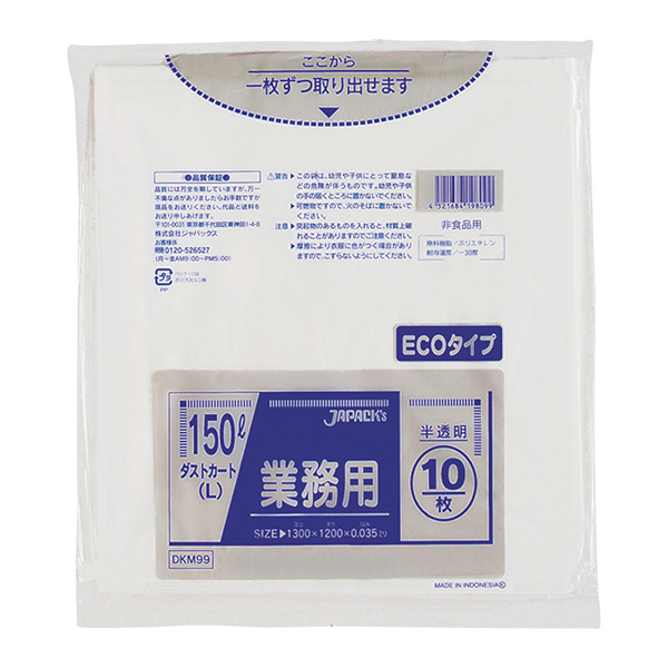 日本最級 まとめ ジャパックス 業務用ダストカート用ごみ袋半透明 150L DK99 1パック 10枚 送料無料