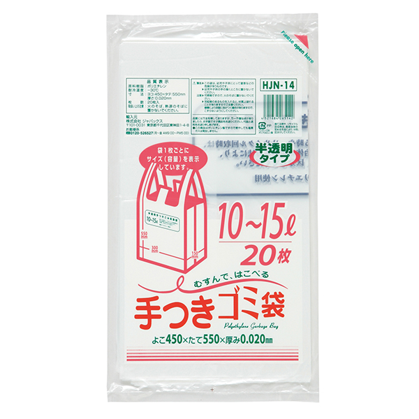 HJN14 容量表示入 手つきゴミ袋 10～15L 白半透明 20枚 | 株式会社ジャ