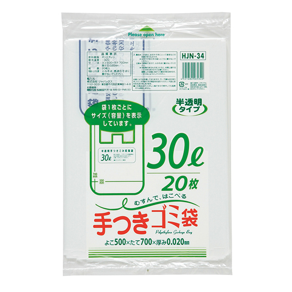 HJN34 容量表示入 手つきゴミ袋 30L 白半透明 20枚 | 株式会社ジャ