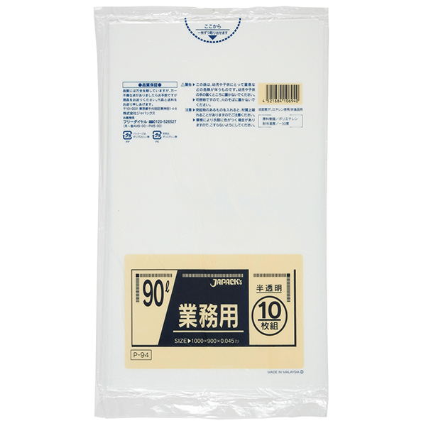 驚きの値段で】 まとめ 日本サニパック 業務用PRO複合3層ポリ袋 半透明 90L R-94 1パック 10枚
