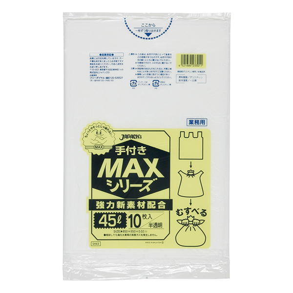 業務用ポリ袋 MAX コンパクトシリーズ 45リットル 半透明 0.015mm 1000